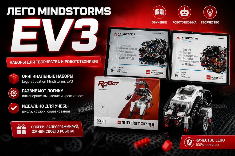 Продаю EV3 MINDSTORMS хорошая цена