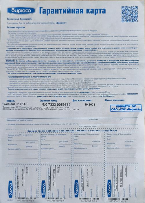 Морозильная камера "Бирюса 210 KX"