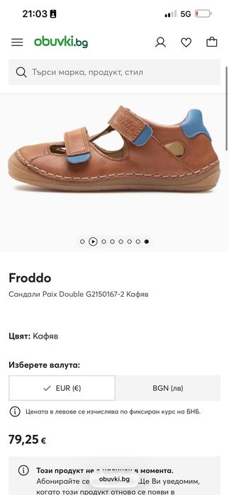 Сандали за момче Froddo
