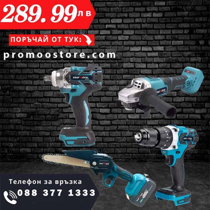 НЕМСКА Резачка, Ъглошлайф, Гайковерт и Винтоверт 36V 8AH + ЛЕД ФЕНЕР