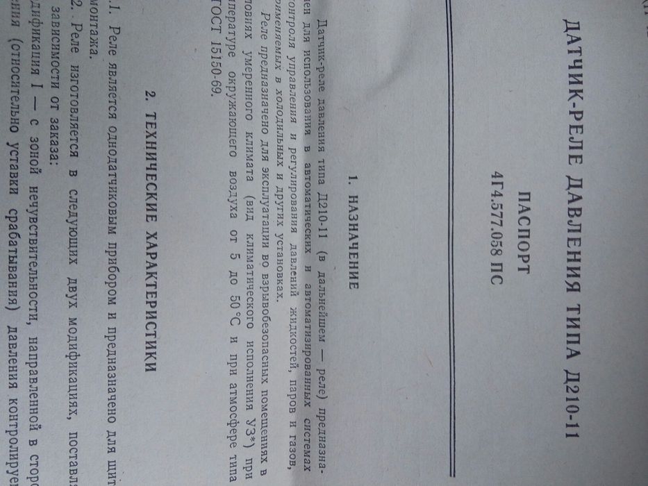 Датчтк-реле давления.