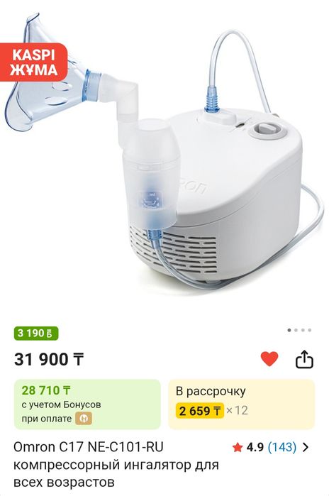 Оmron компрессорный ингалятор