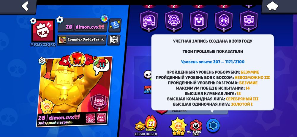 Аккаунт Brawl Stars
