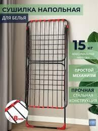 Сушилка для белья, Сушка, Сушилка, Кір жайғыш