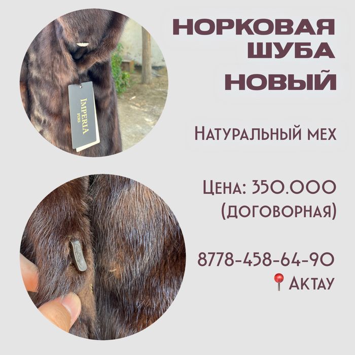 Норковая шуба новый