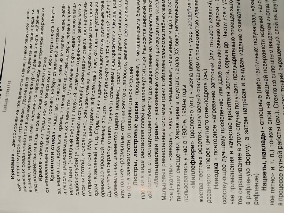 Коллекционное стекло и хрусталь