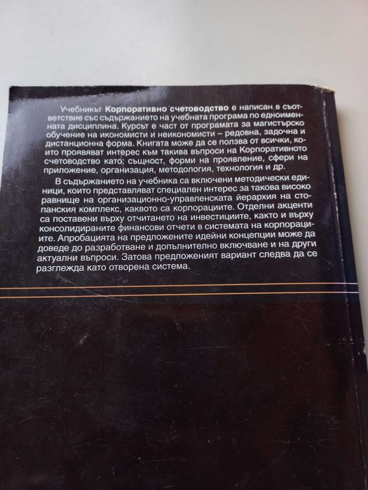 Корпоративно счетоводство - Доц. Д-р Георги Илиев