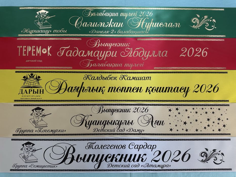 Выпускные ленты выпускника именные