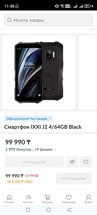 Смартфон IXXI J2 4/64GB Black