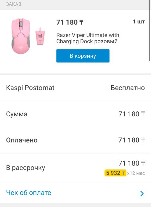 Мышь Razer Viper Ultimate розовый