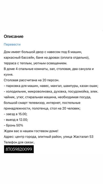 Аренда дома посуточно.