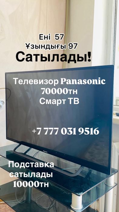 Телевизор,Диван,стуля с столом сатылады!!