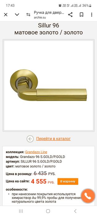 Дверные ручки Archie