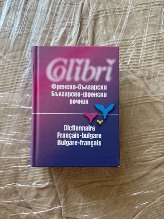 Речници + Английска матура помагало