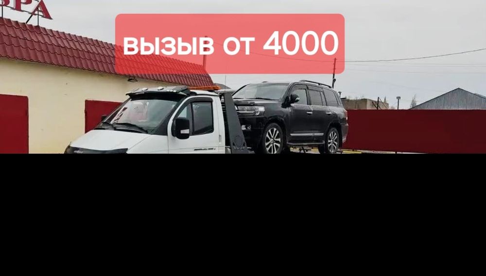 Эвакуатор.Шымкент. 24/7