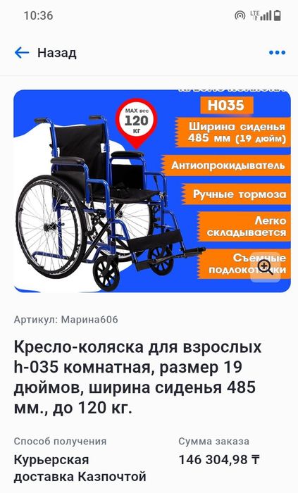 Инвалидные каляски