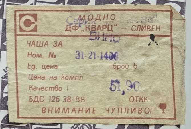 Нов оловен кристален сервиз „Рамона“ 6 чаши - ДФ „Кварц“ Сливен | Оригинална опаковка