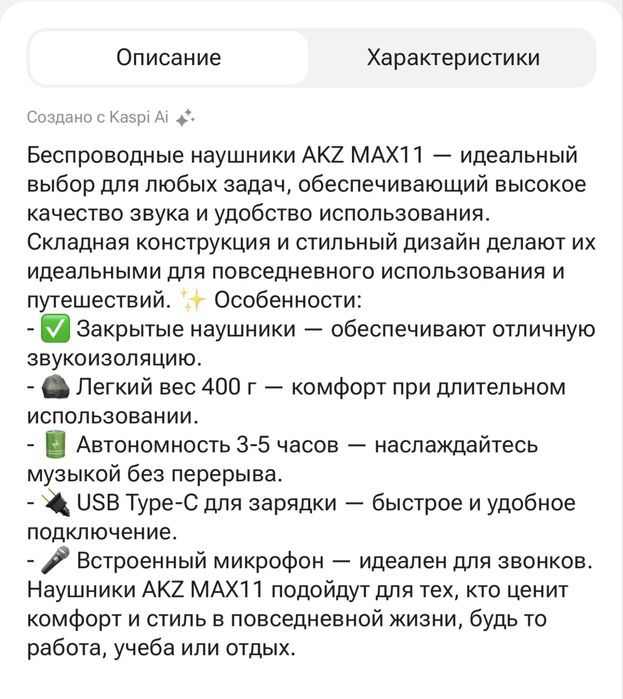 Наушники AkzMax11