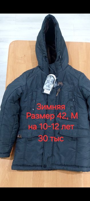Куртки мужские разные