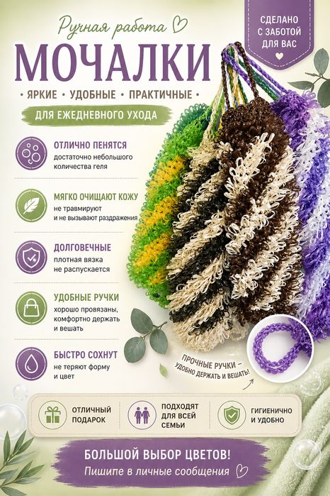 Мочалки | вехотки ручной работы