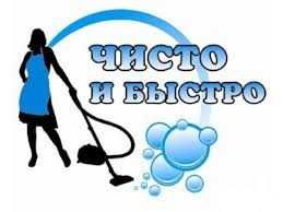 Генеральная уборка. Химчистка ковров. Мойка фасадов и брусчатки