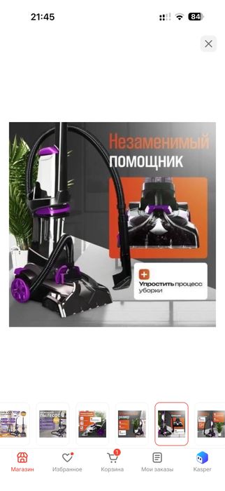 Пылесос 2/1 сатылады