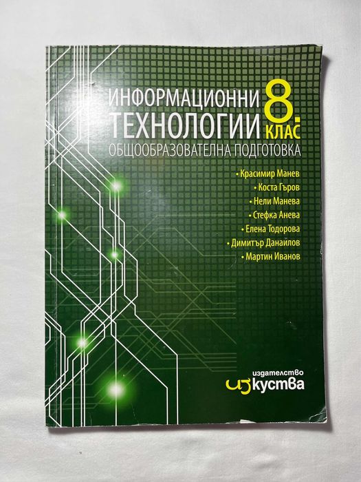Комплект учебници 8 клас