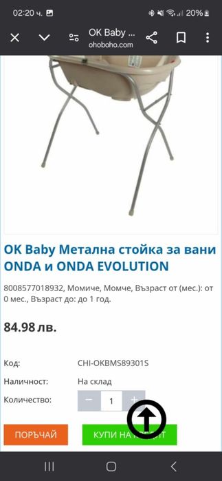 Анатомично корито Ок Baby