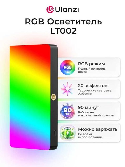 Осветитель Ulanzi LT002  Светодиодный осветитель Видеосвет для съемки