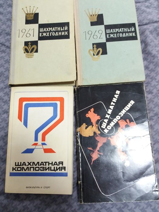 Шахматные книги и журналы.