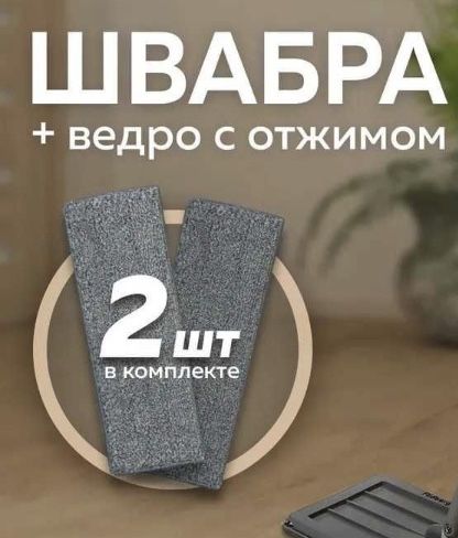 Швабра ведро с оджимом