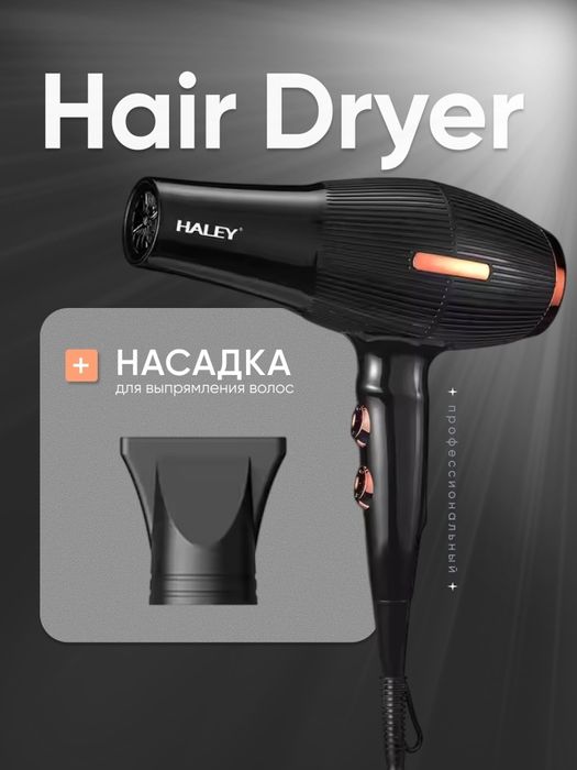 Фен для волос, Sokany, Haley, Dos-Gold