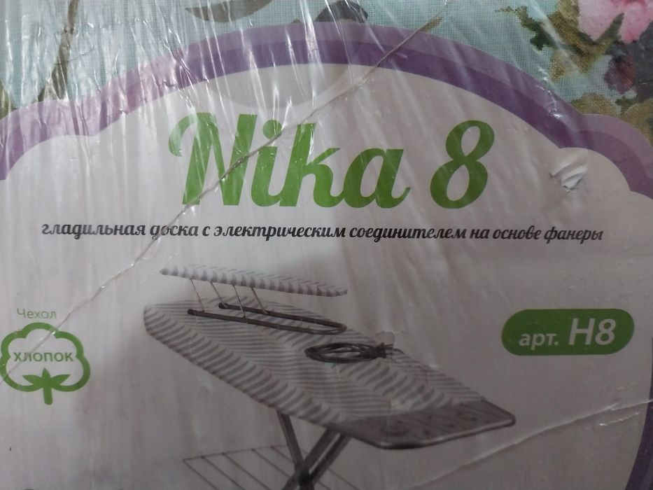 Гладильная доска расскладная