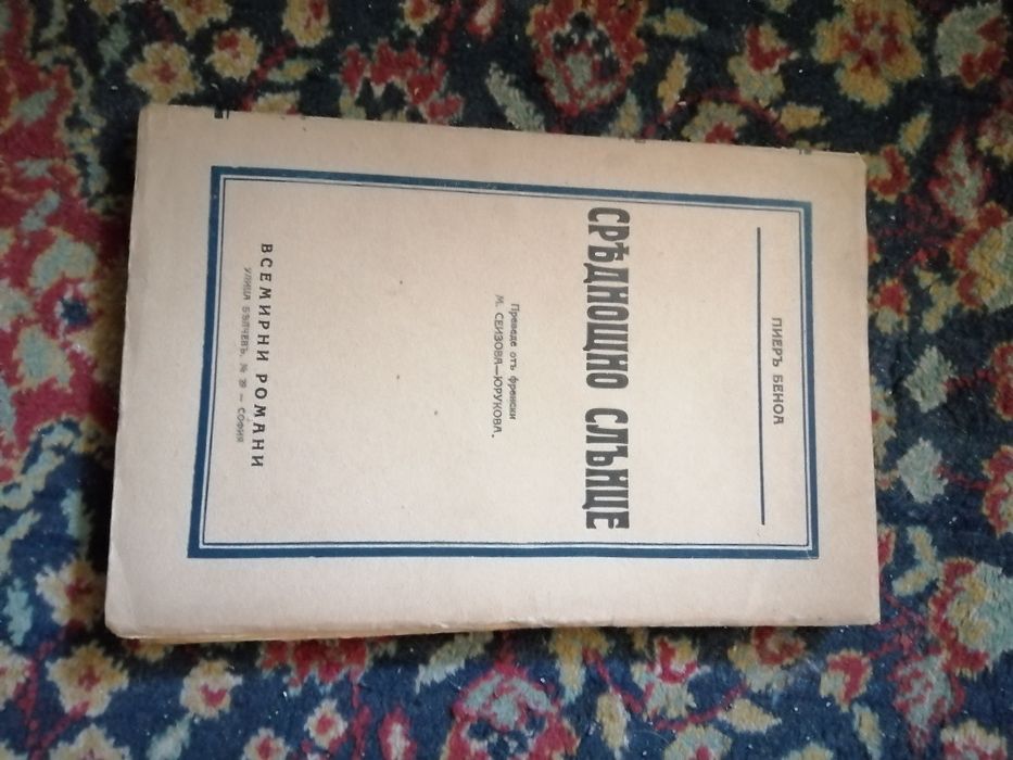 Антикварни книги и др