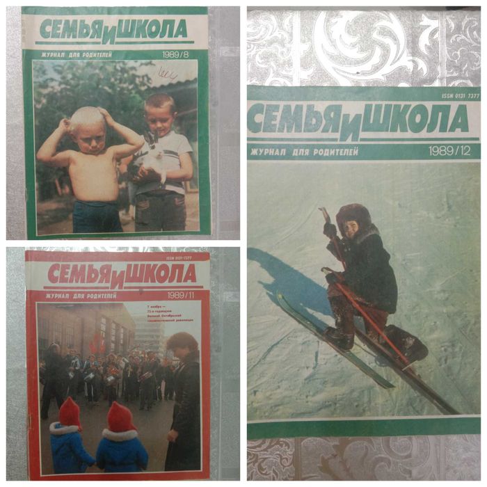 Журнал для Родителей 1989 и 1990 года