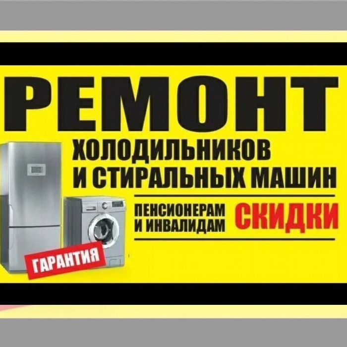 Ремонт холодильников на дому...