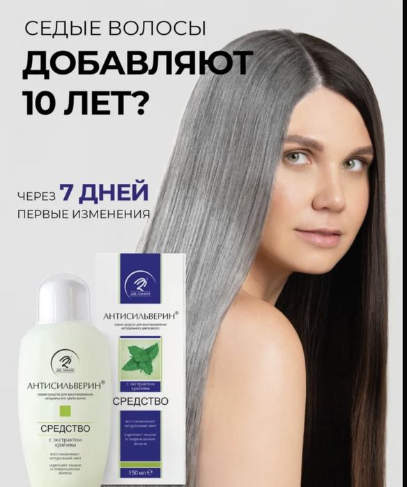 Антисильверин. Средство от седены