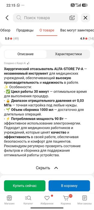 Хирургический отсасыватель Alfa Store