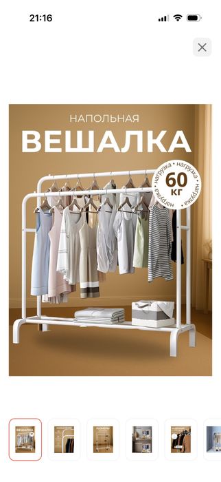 Напольная вешалка