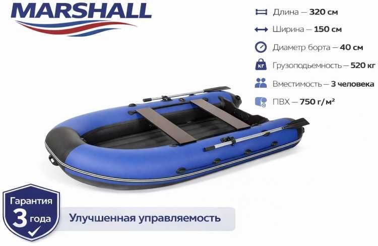 Продам лодку ПВХ MARSHALL  3200НДНД