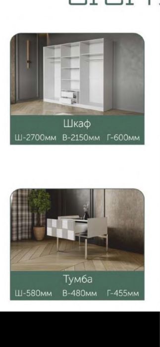 Спальный гарнитур