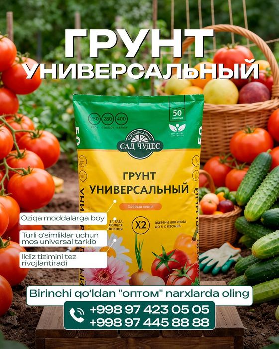 Грунт универсал сад чудес