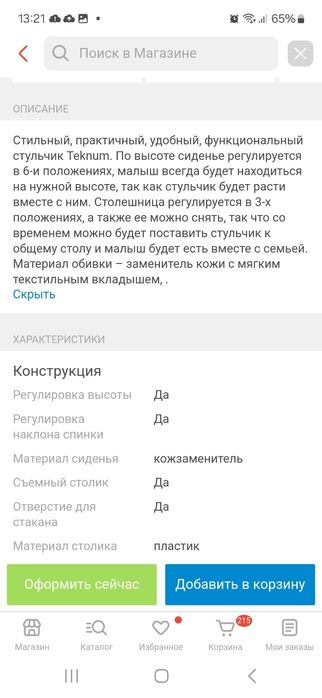 Продаю стульчик Teknum