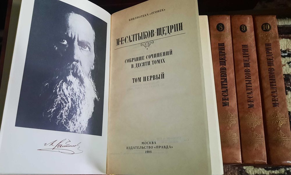 Книги Сальтыков-Щедрин и Гончаров