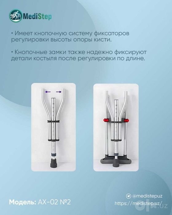 Костыль подмышечный складной.