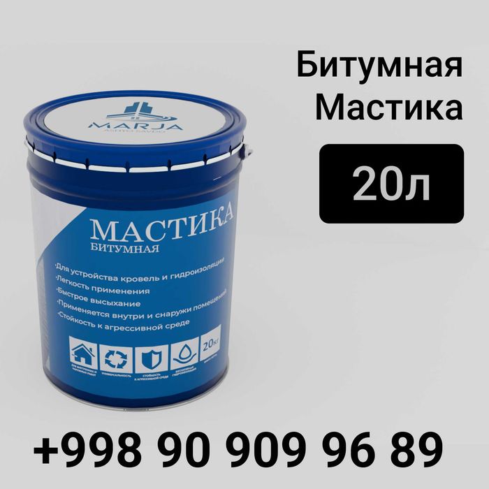 Битум, битуный праймер и мастика / Bitum, Mastika, Praymer