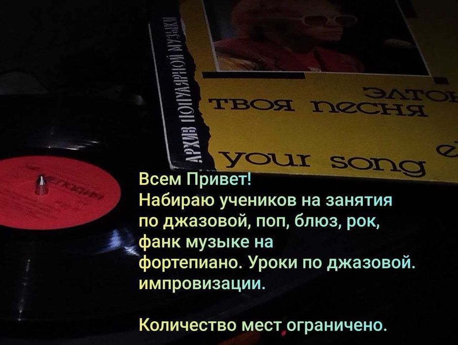 Уроки джаз-рок фортепиано