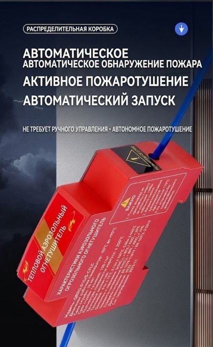 Огнетушител 10 граммовый  автономный модуль аэрозольного пожарот
