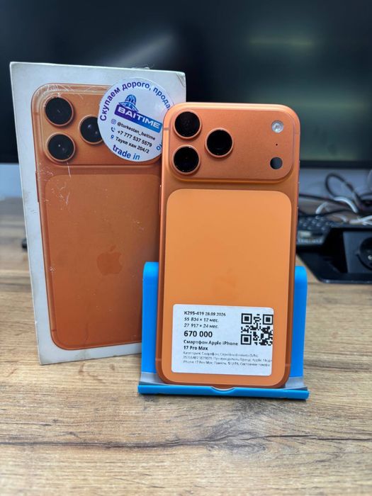 Телефон Apple iPhone 17 Pro Max