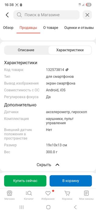 Продам виртуальные очки